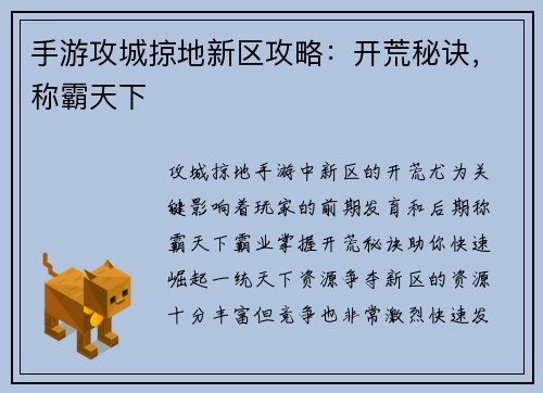手游攻城掠地新区攻略：开荒秘诀，称霸天下