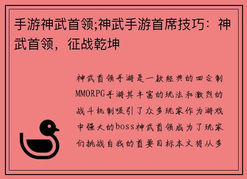 手游神武首领;神武手游首席技巧：神武首领，征战乾坤