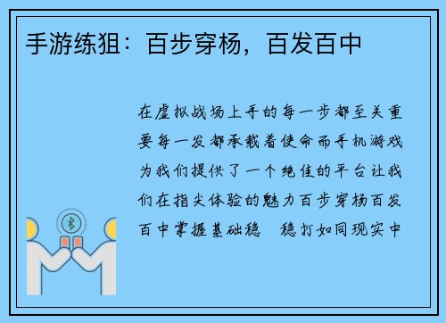 手游练狙：百步穿杨，百发百中