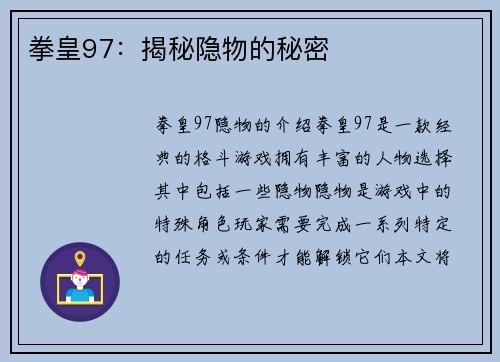 拳皇97：揭秘隐物的秘密