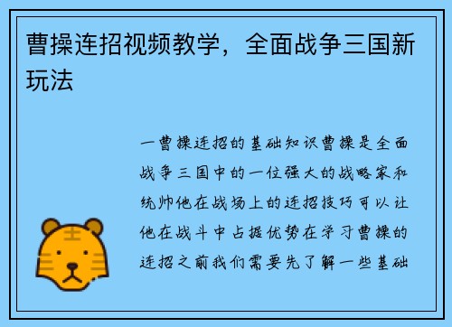 曹操连招视频教学，全面战争三国新玩法