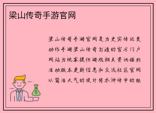 梁山传奇手游官网