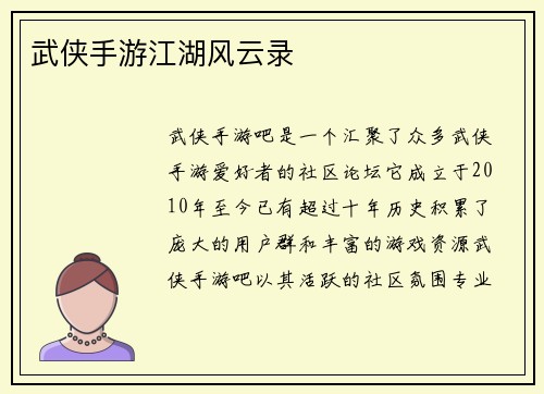 武侠手游江湖风云录