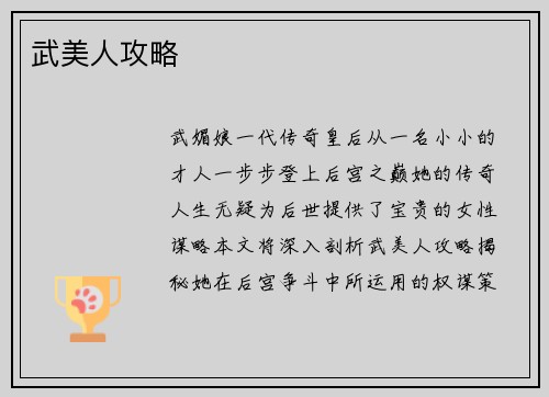 武美人攻略