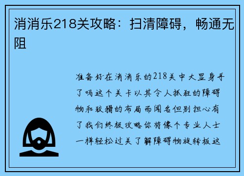 消消乐218关攻略：扫清障碍，畅通无阻