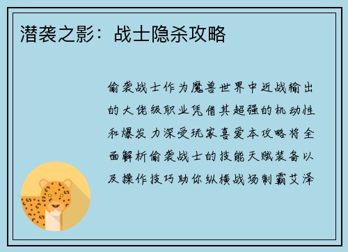 潜袭之影：战士隐杀攻略
