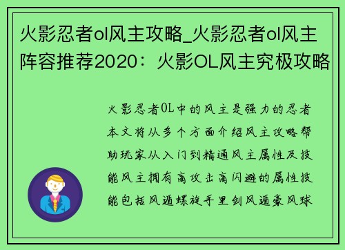 火影忍者ol风主攻略_火影忍者ol风主阵容推荐2020：火影OL风主究极攻略：从入门到精通