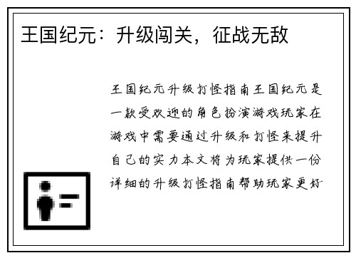 王国纪元：升级闯关，征战无敌