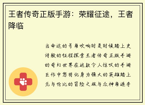 王者传奇正版手游：荣耀征途，王者降临