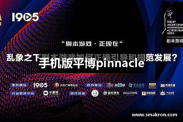 手机版平博pinnacle